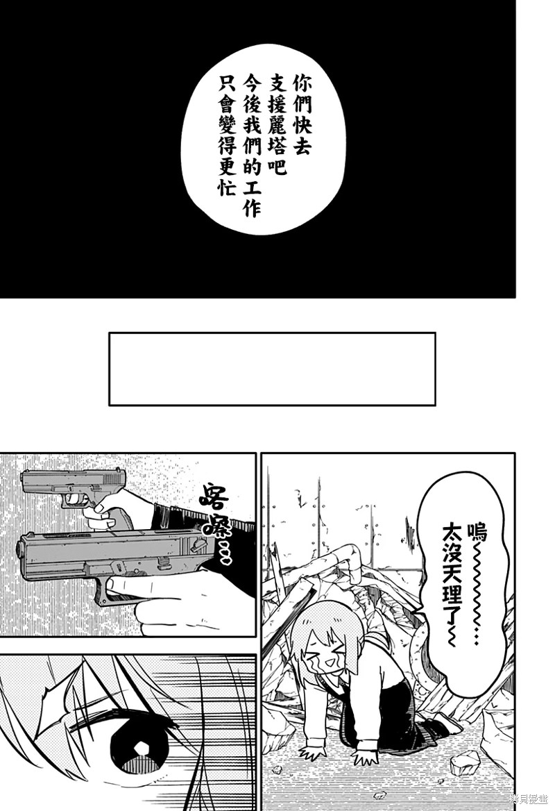 幼兒園戰爭: 21話 - 第38页