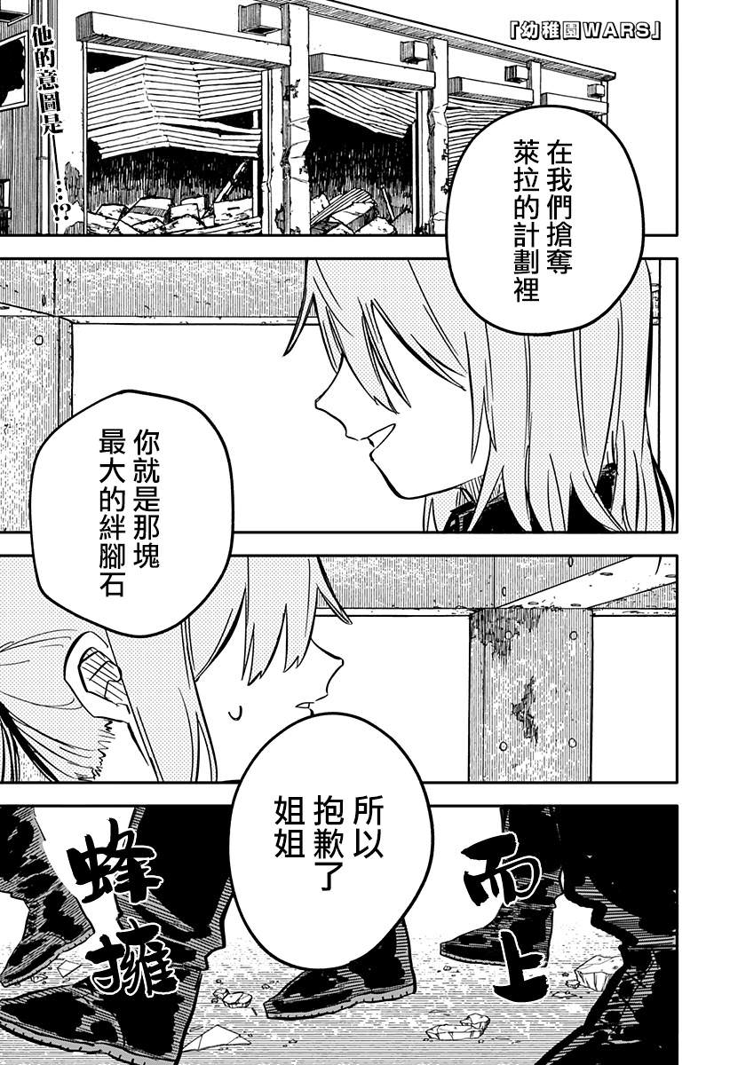 幼兒園戰爭: 22話 - 第1页