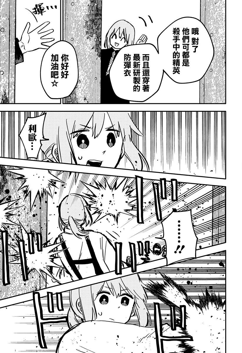 幼兒園戰爭: 22話 - 第6页