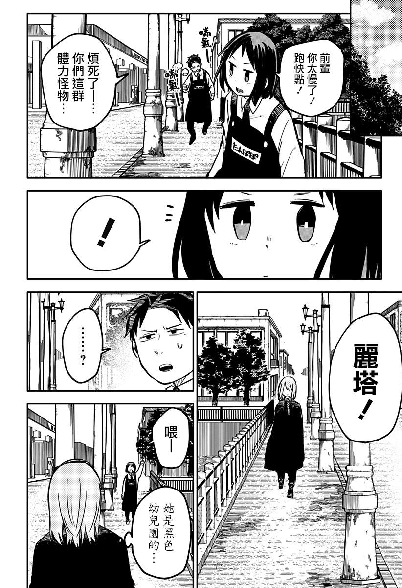 幼兒園戰爭: 22話 - 第13页