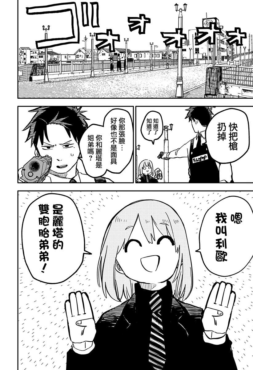 幼兒園戰爭: 23話 - 第4页