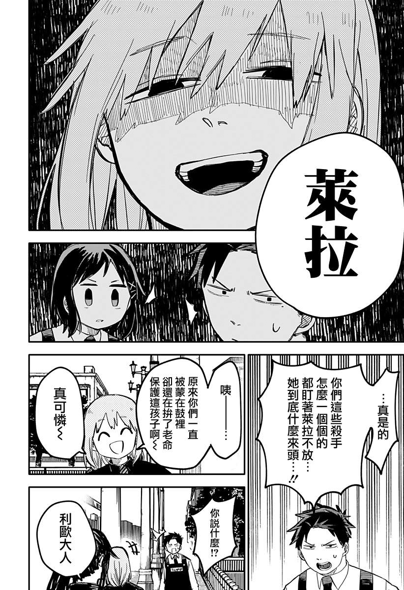 幼兒園戰爭: 23話 - 第10页