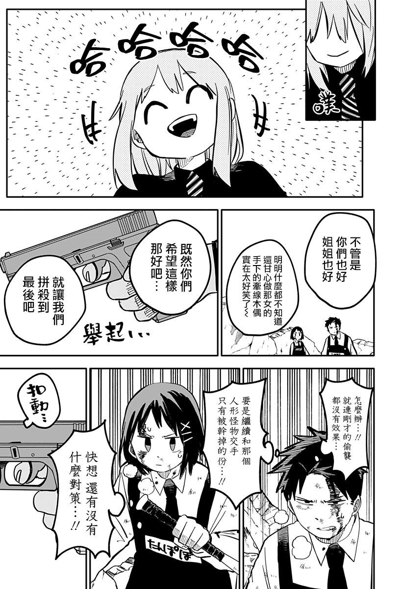 幼兒園戰爭: 23話 - 第16页