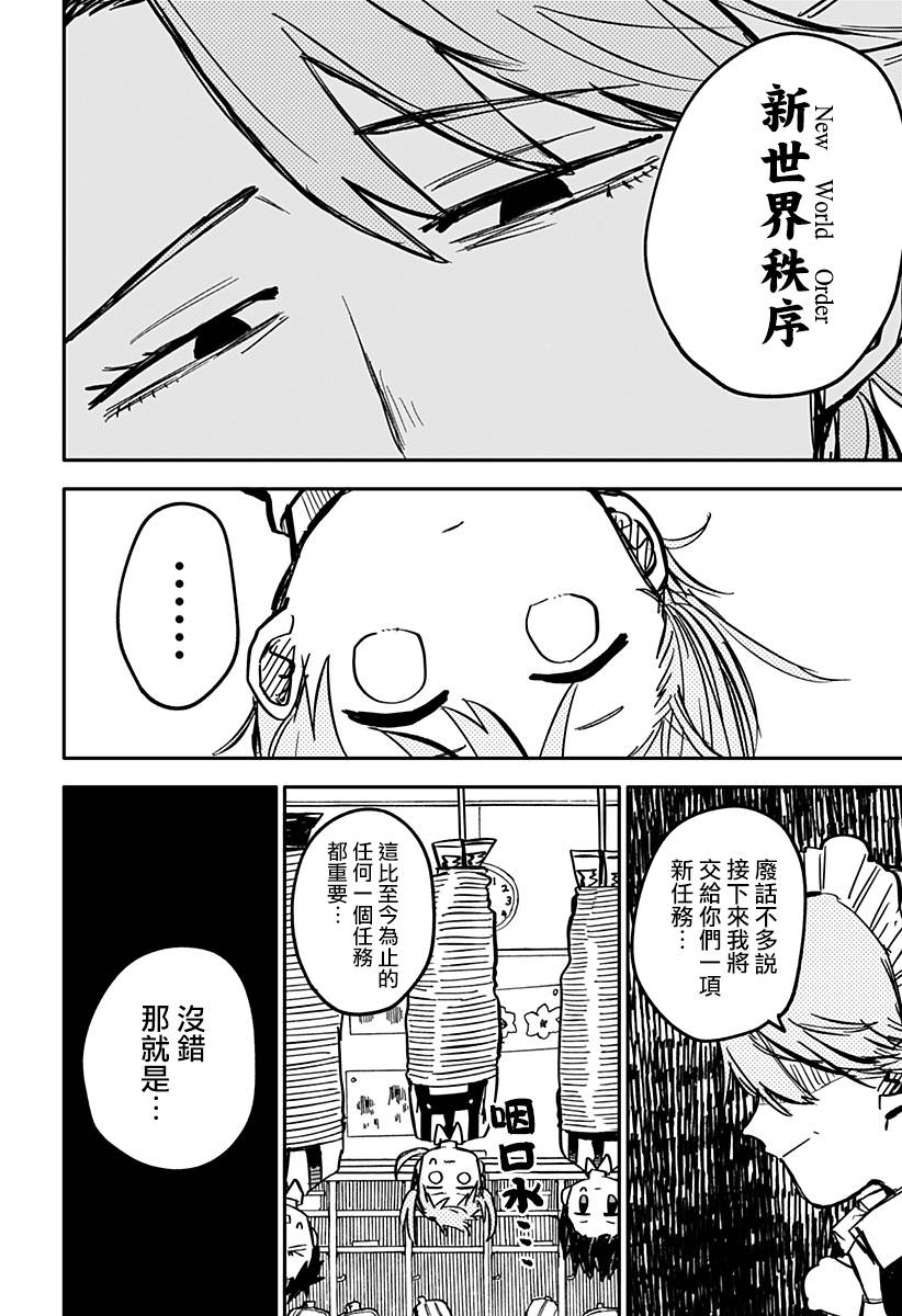 幼兒園戰爭: 24話 - 第21页