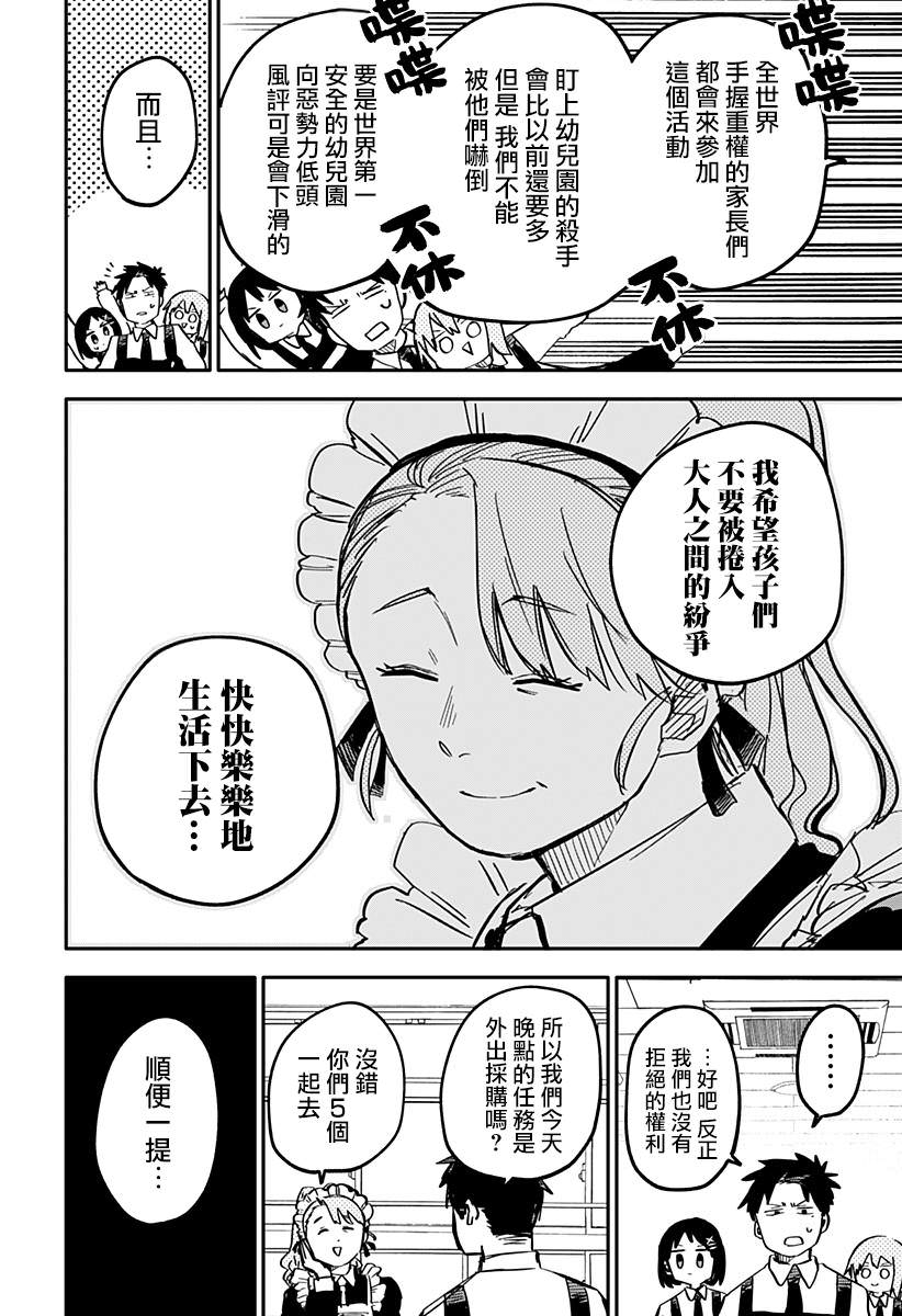 幼兒園戰爭: 25話 - 第2页