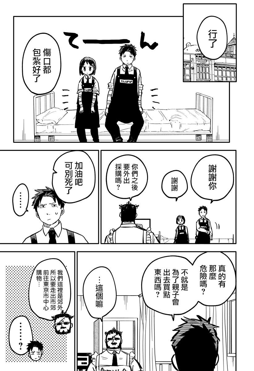 幼兒園戰爭: 25話 - 第5页