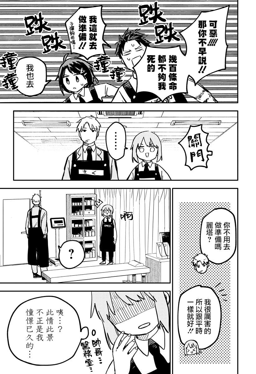 幼兒園戰爭: 25話 - 第7页