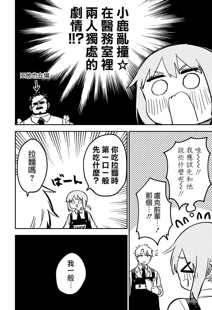 幼兒園戰爭: 25話 - 第8页