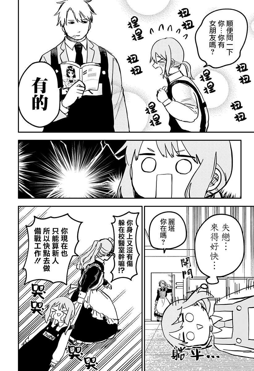 幼兒園戰爭: 25話 - 第10页