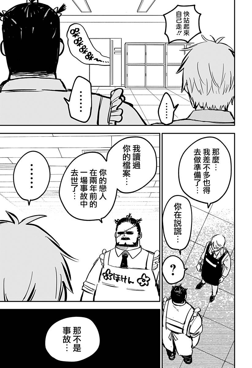 幼兒園戰爭: 25話 - 第11页