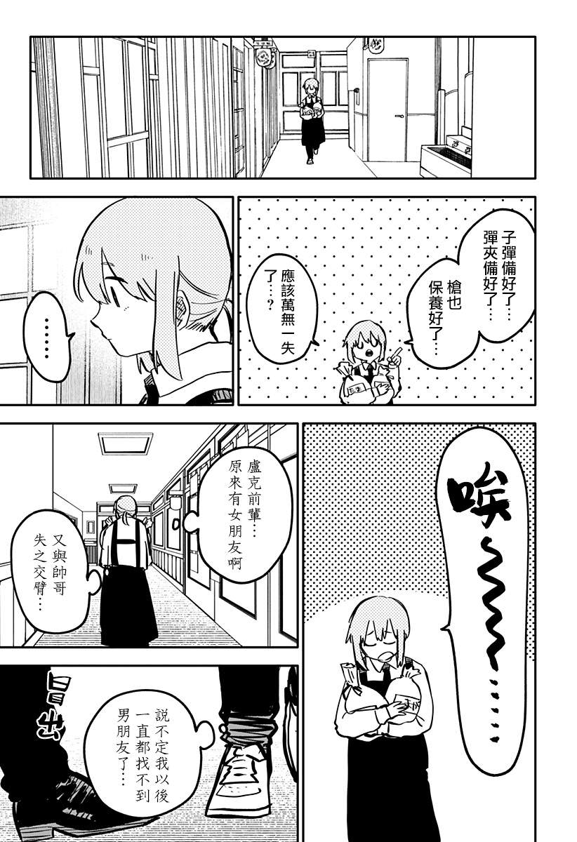 幼兒園戰爭: 25話 - 第13页