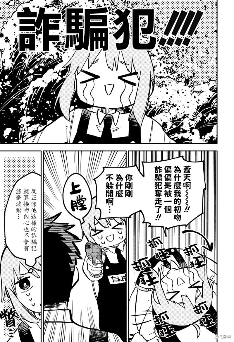 幼兒園戰爭: 26話 - 第10页