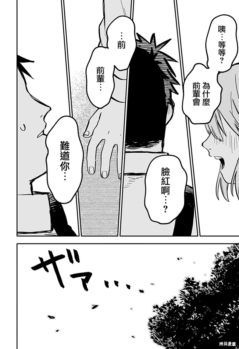 幼兒園戰爭: 26話 - 第13页