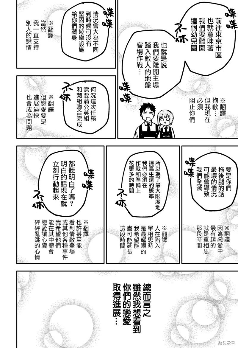 幼兒園戰爭: 26話 - 第17页