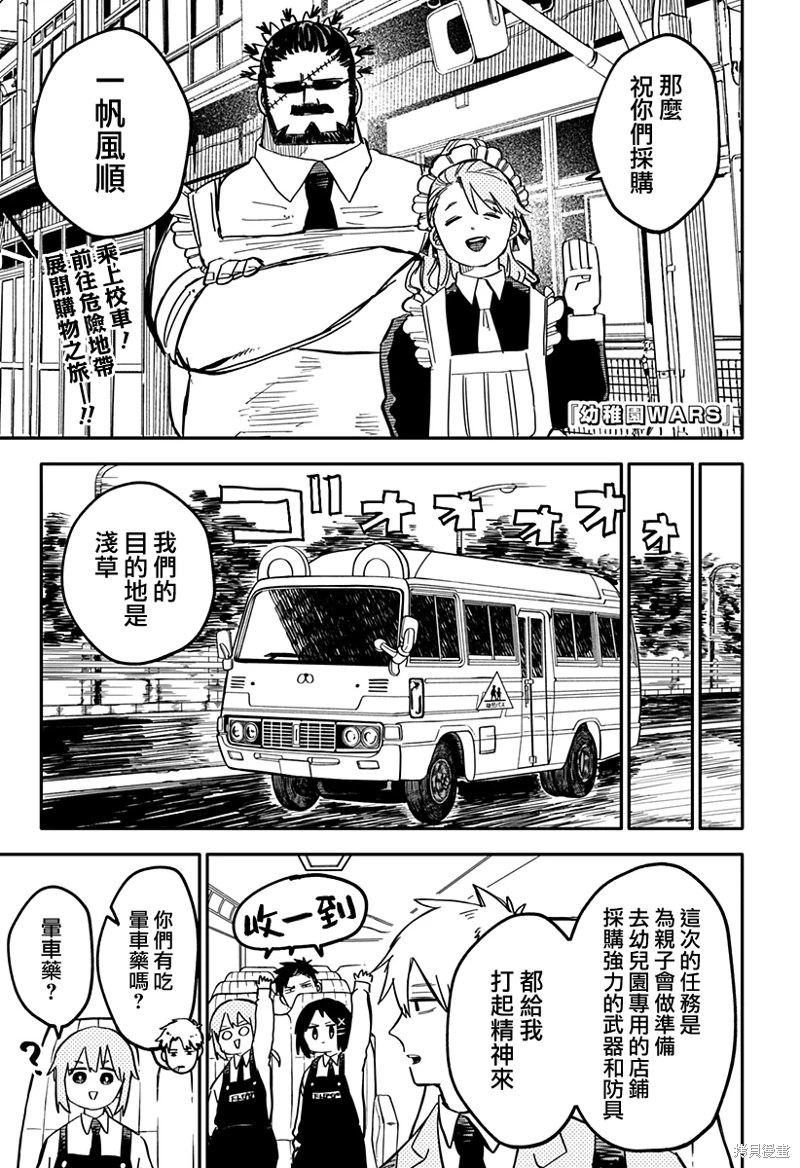 幼兒園戰爭: 27話 - 第1页