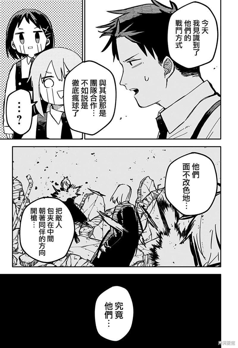 幼兒園戰爭: 27話 - 第9页