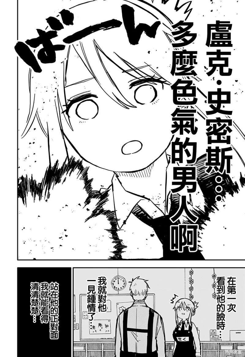 幼兒園戰爭: 27話 - 第12页