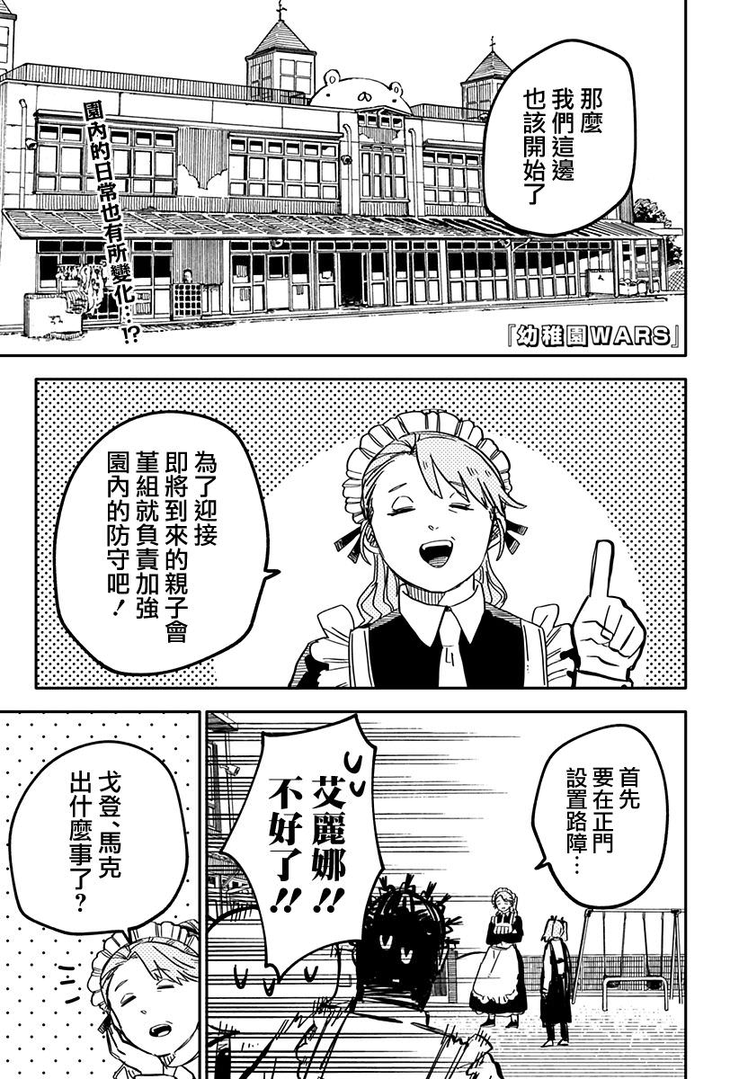 幼兒園戰爭: 28話 - 第1页