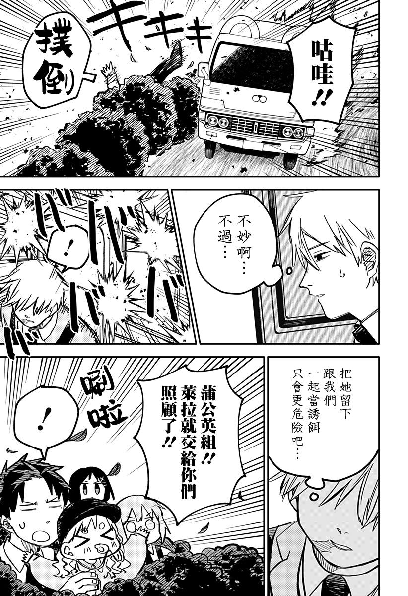 幼兒園戰爭: 28話 - 第10页