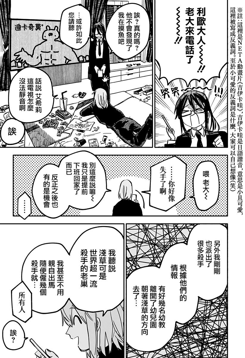 幼兒園戰爭: 28話 - 第12页