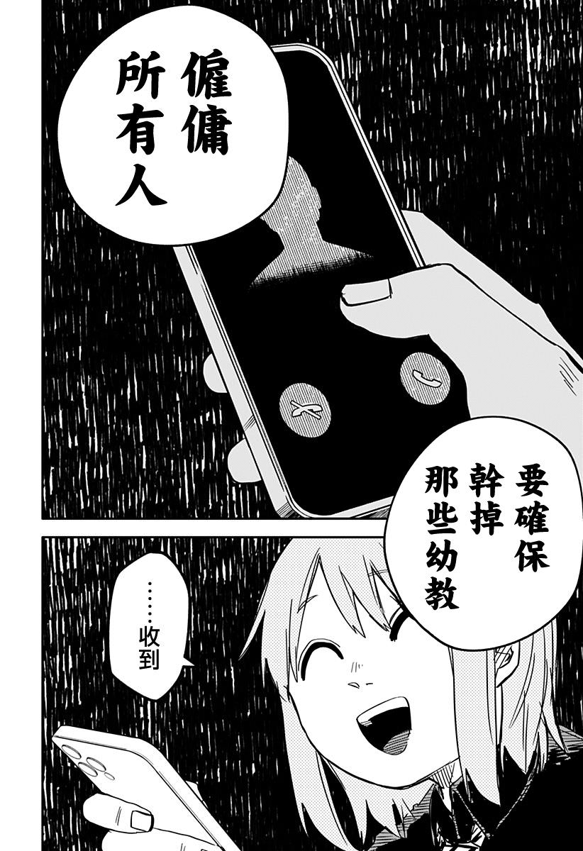 幼兒園戰爭: 28話 - 第13页