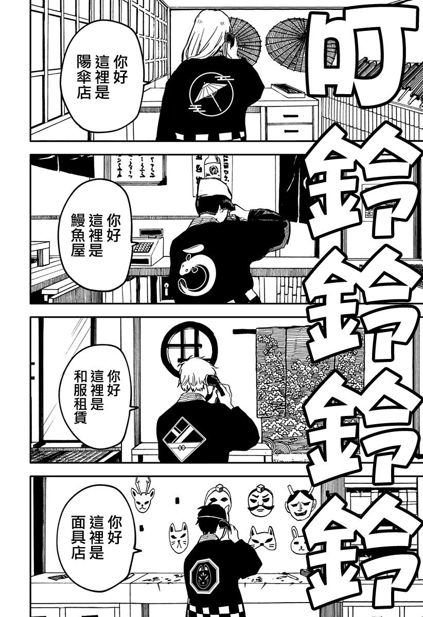 幼兒園戰爭: 28話 - 第15页