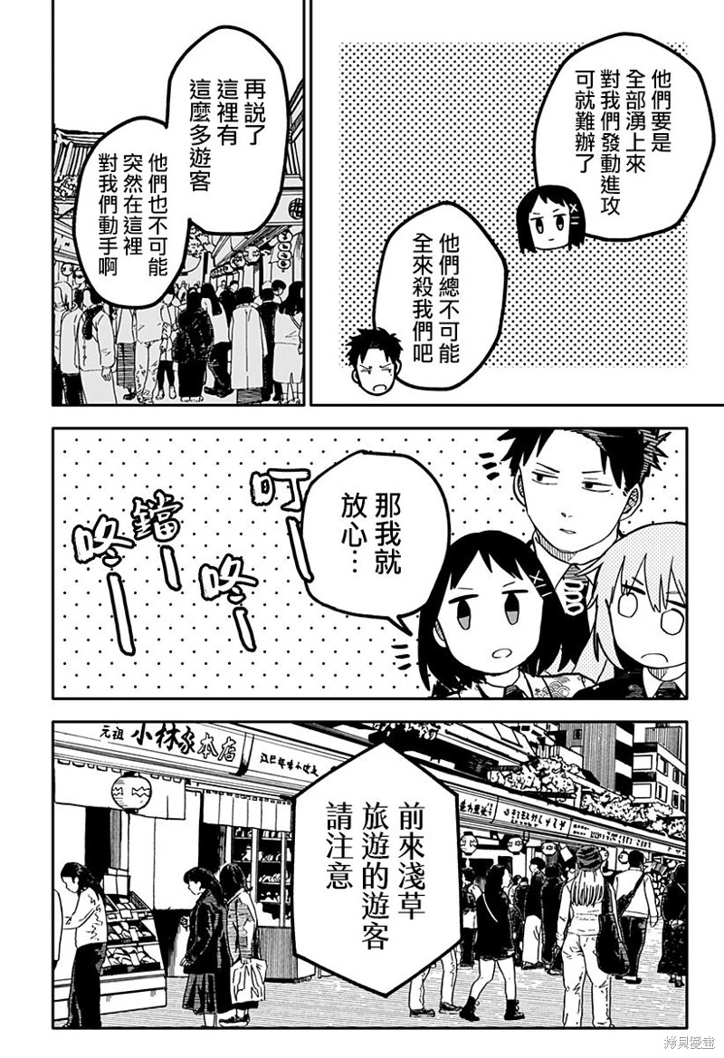 幼兒園戰爭: 29話 - 第8页