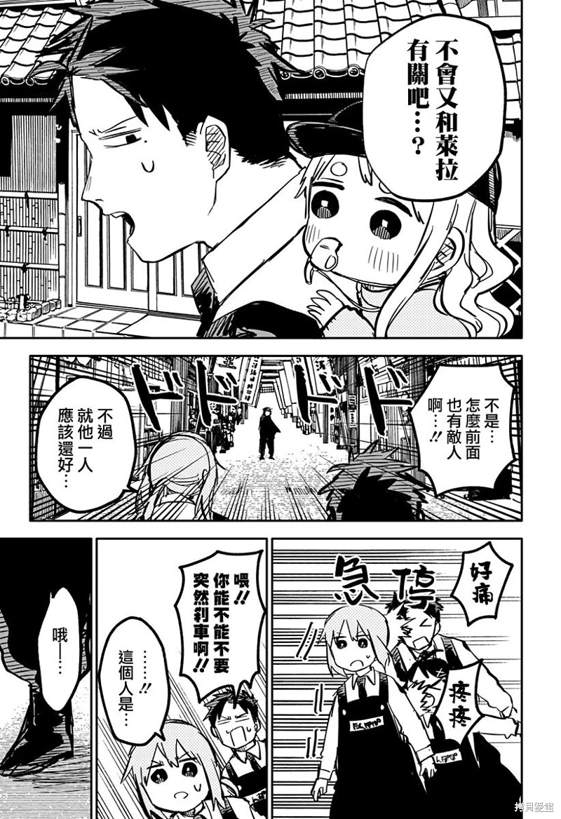 幼兒園戰爭: 29話 - 第15页