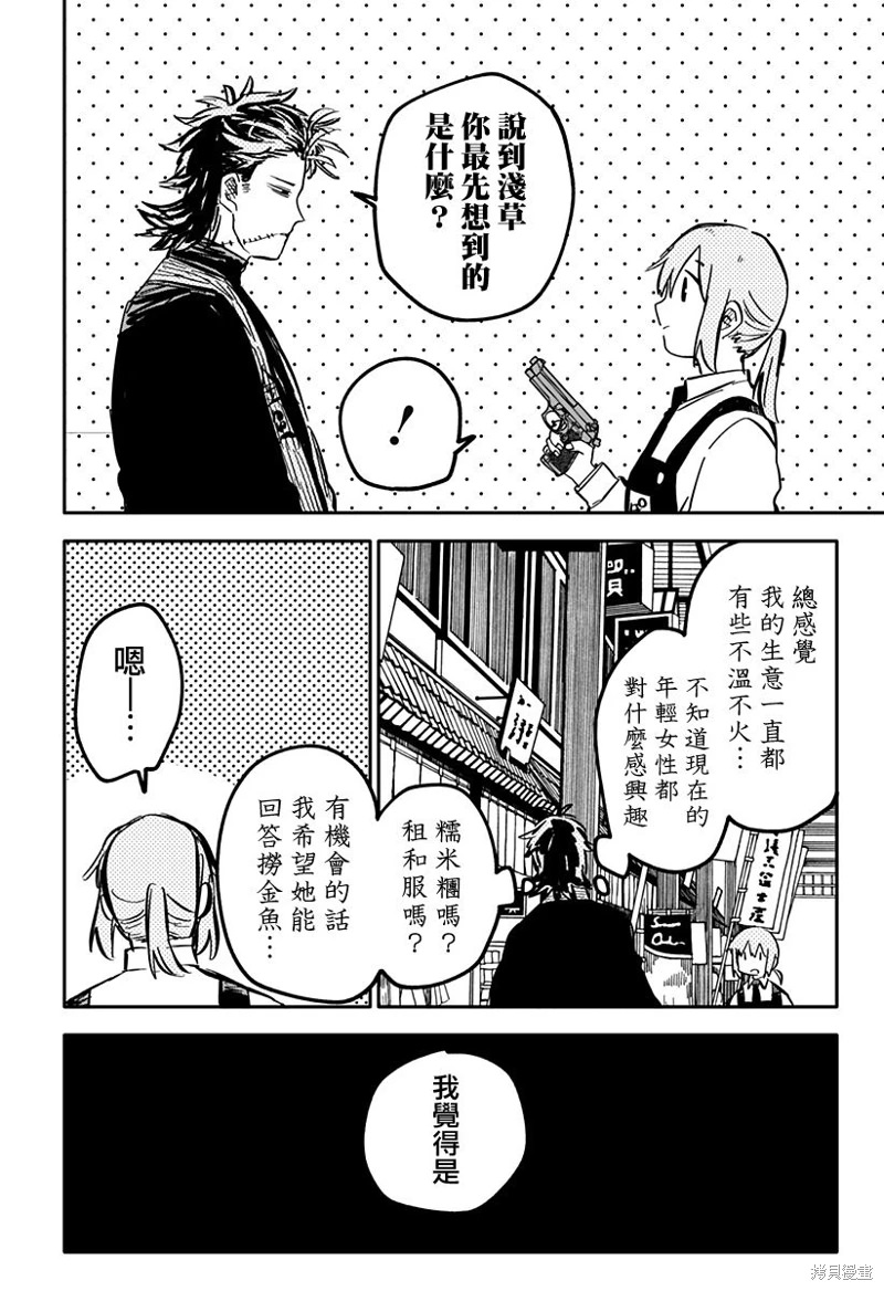 幼兒園戰爭: 29話 - 第23页