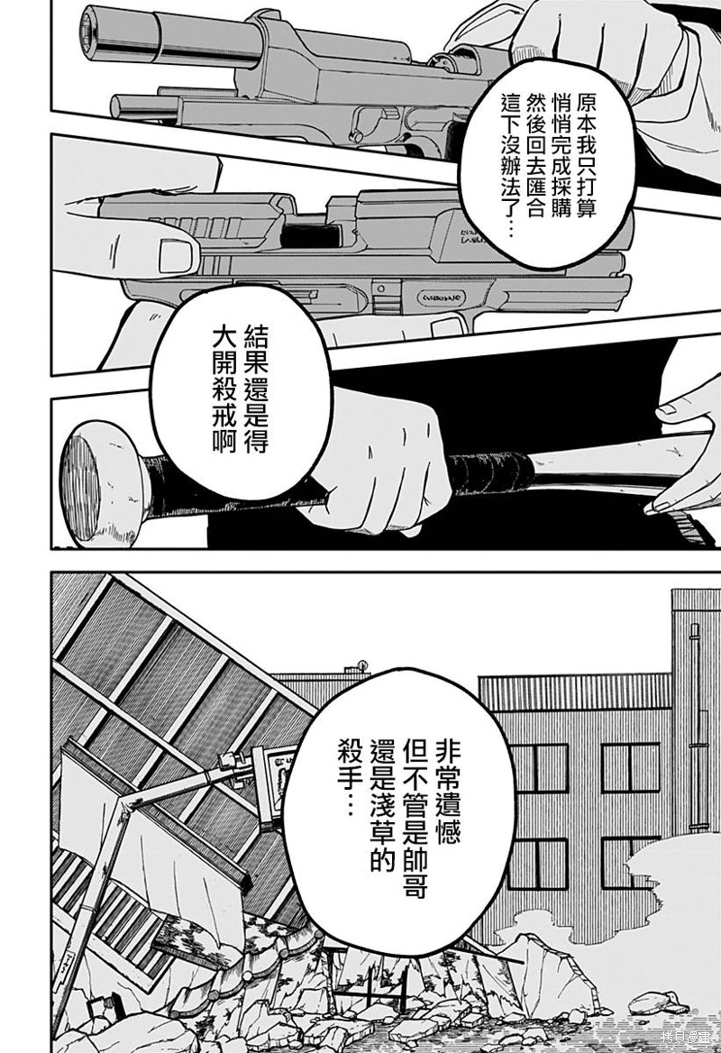 幼兒園戰爭: 30話 - 第19页