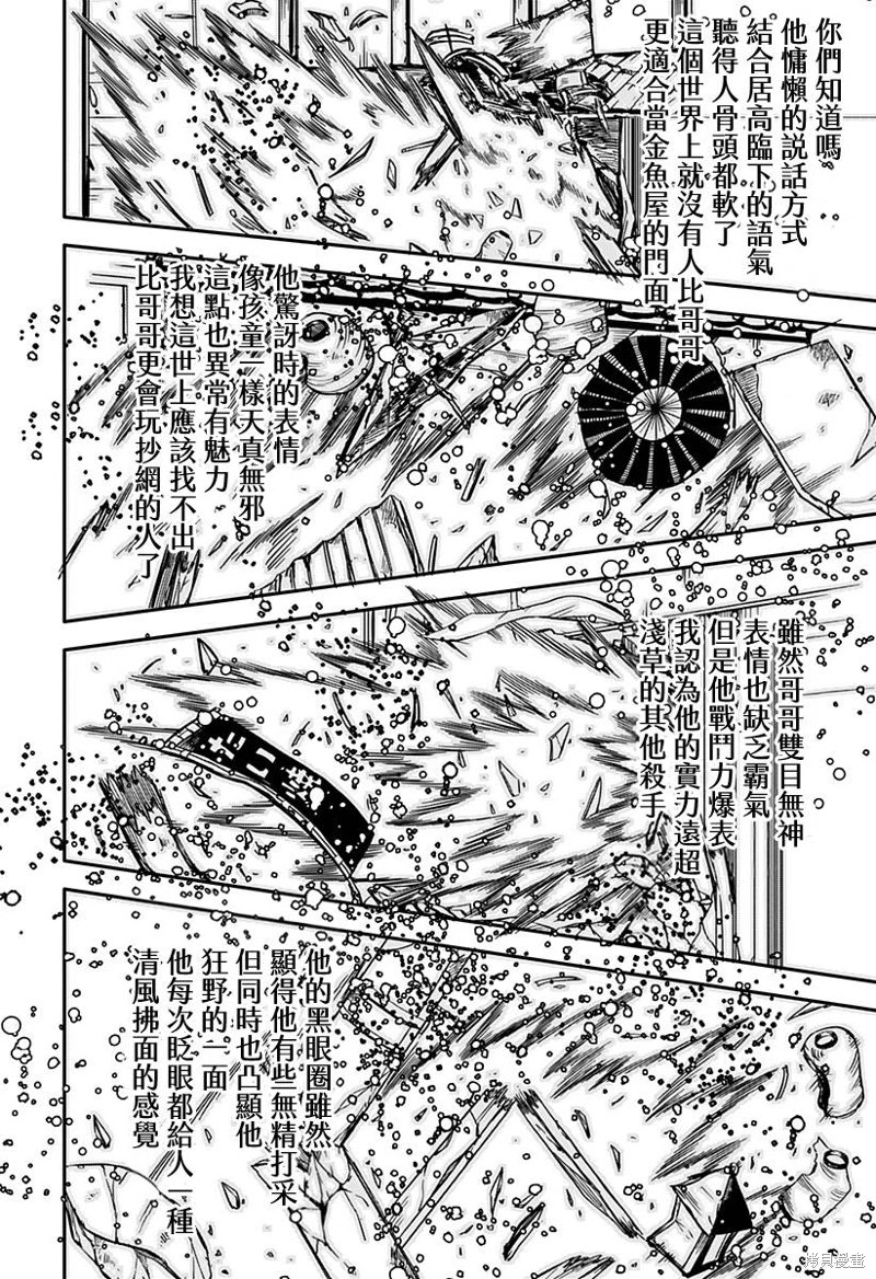 幼兒園戰爭: 31話 - 第10页