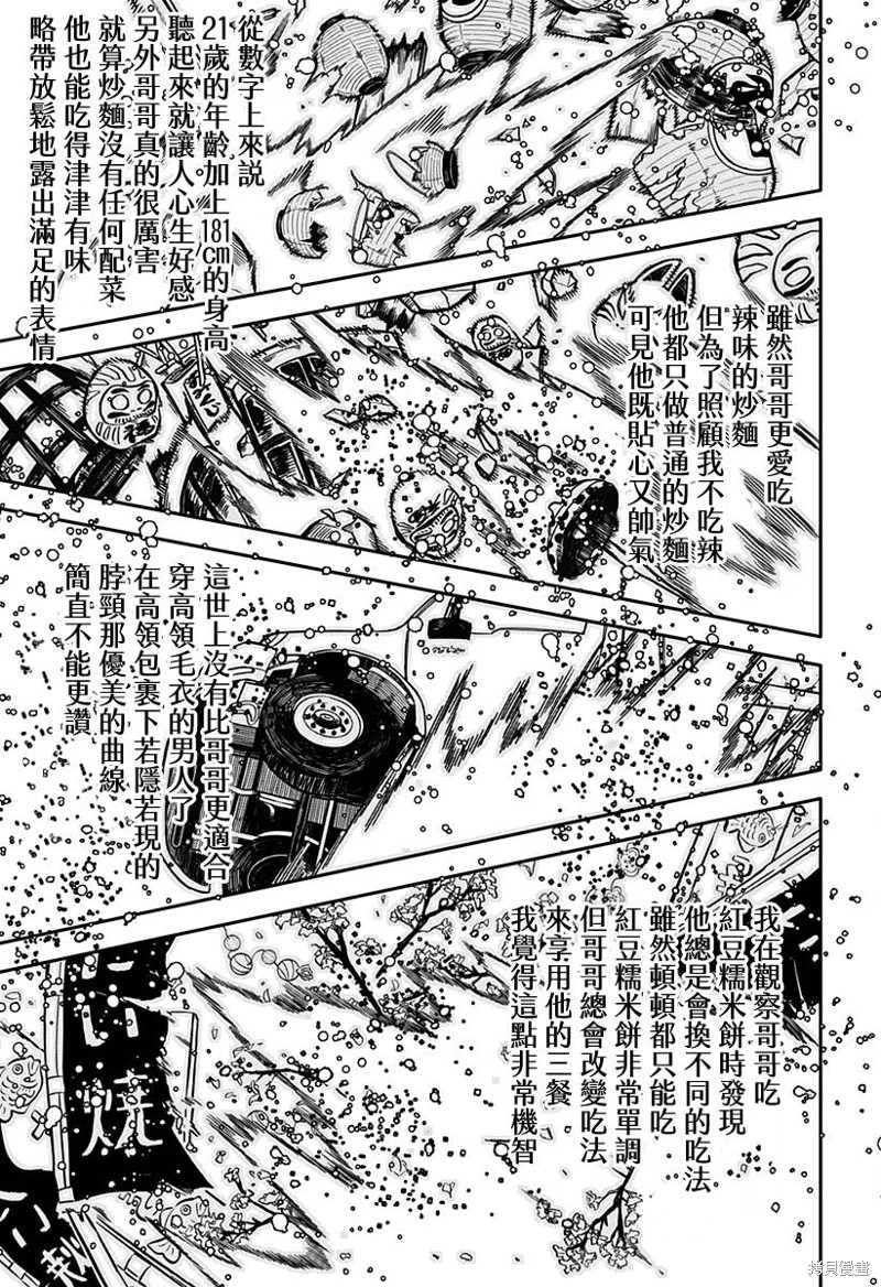 幼兒園戰爭: 31話 - 第11页