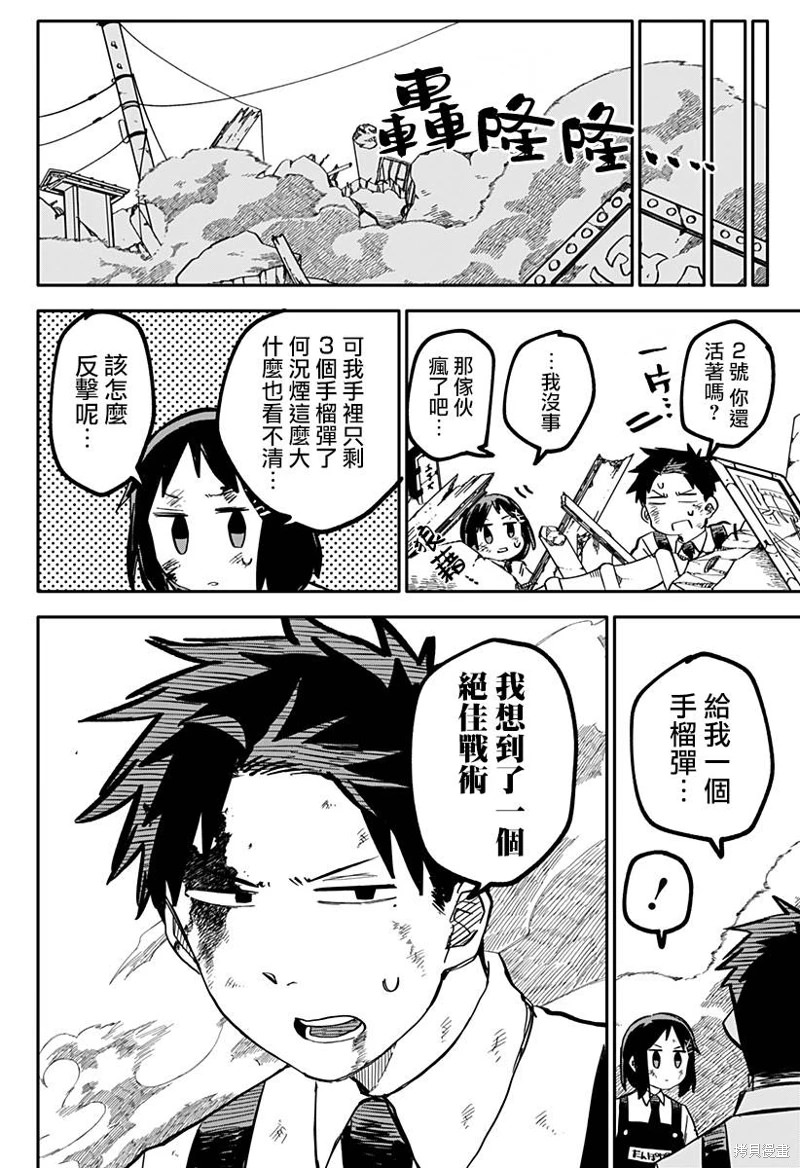 幼兒園戰爭: 31話 - 第13页