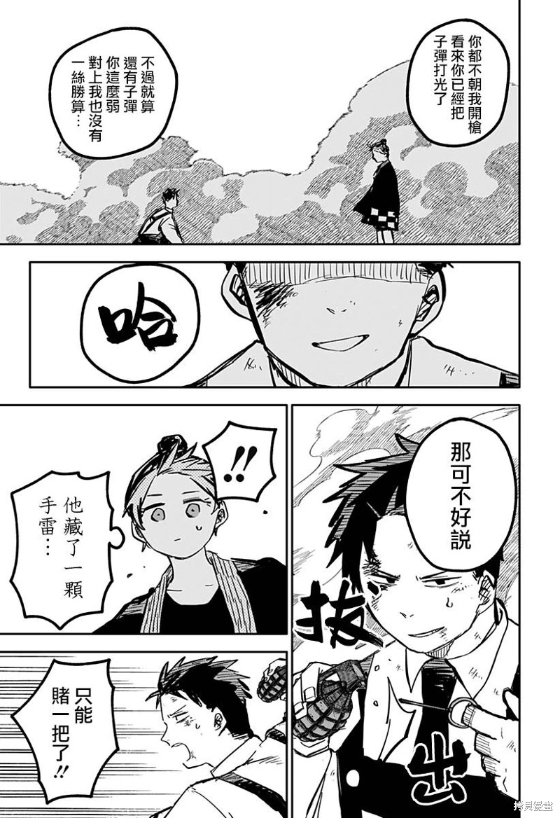 幼兒園戰爭: 31話 - 第16页