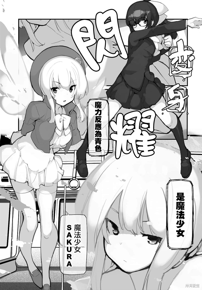 公然猥褻魔法少女: 14話 - 第5页