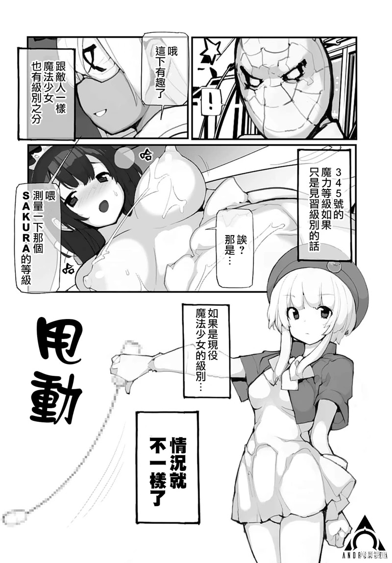 公然猥褻魔法少女: 14話 - 第6页