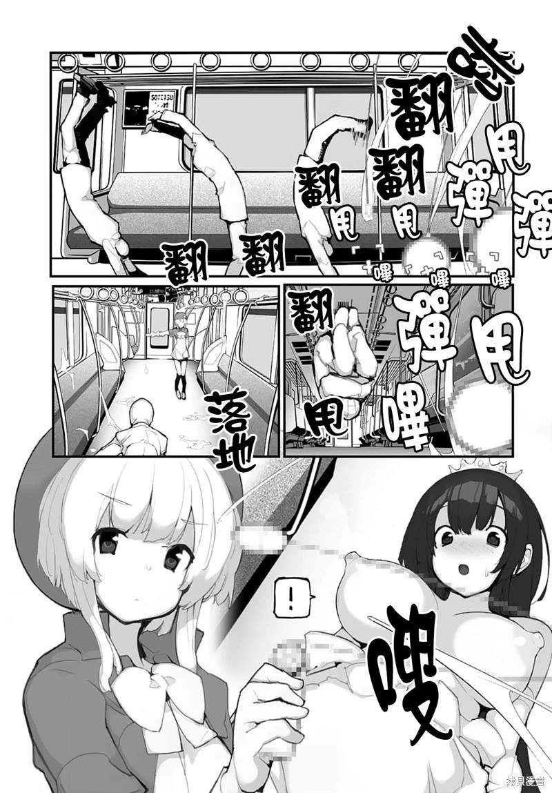 公然猥褻魔法少女: 14話 - 第9页