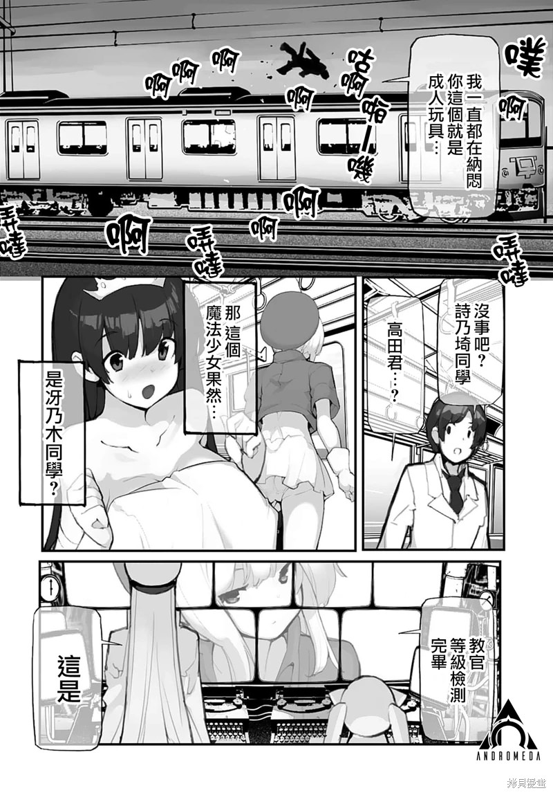 公然猥褻魔法少女: 14話 - 第16页