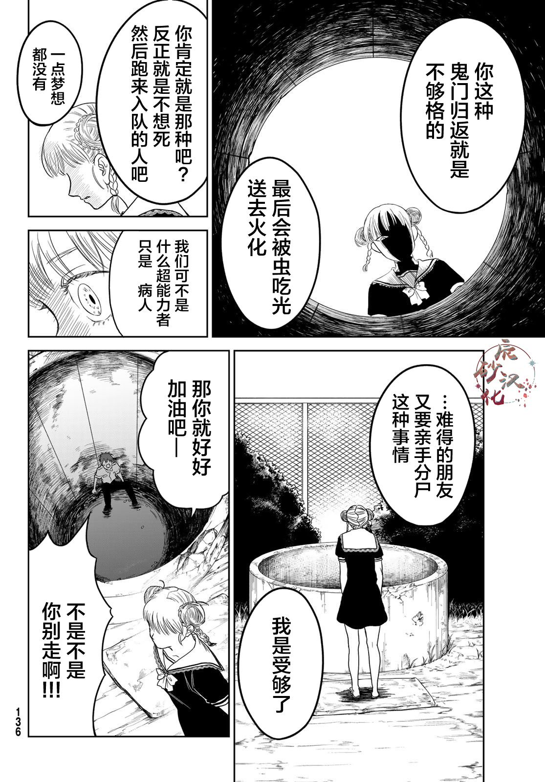 死者的葬列: 04話 - 第21页