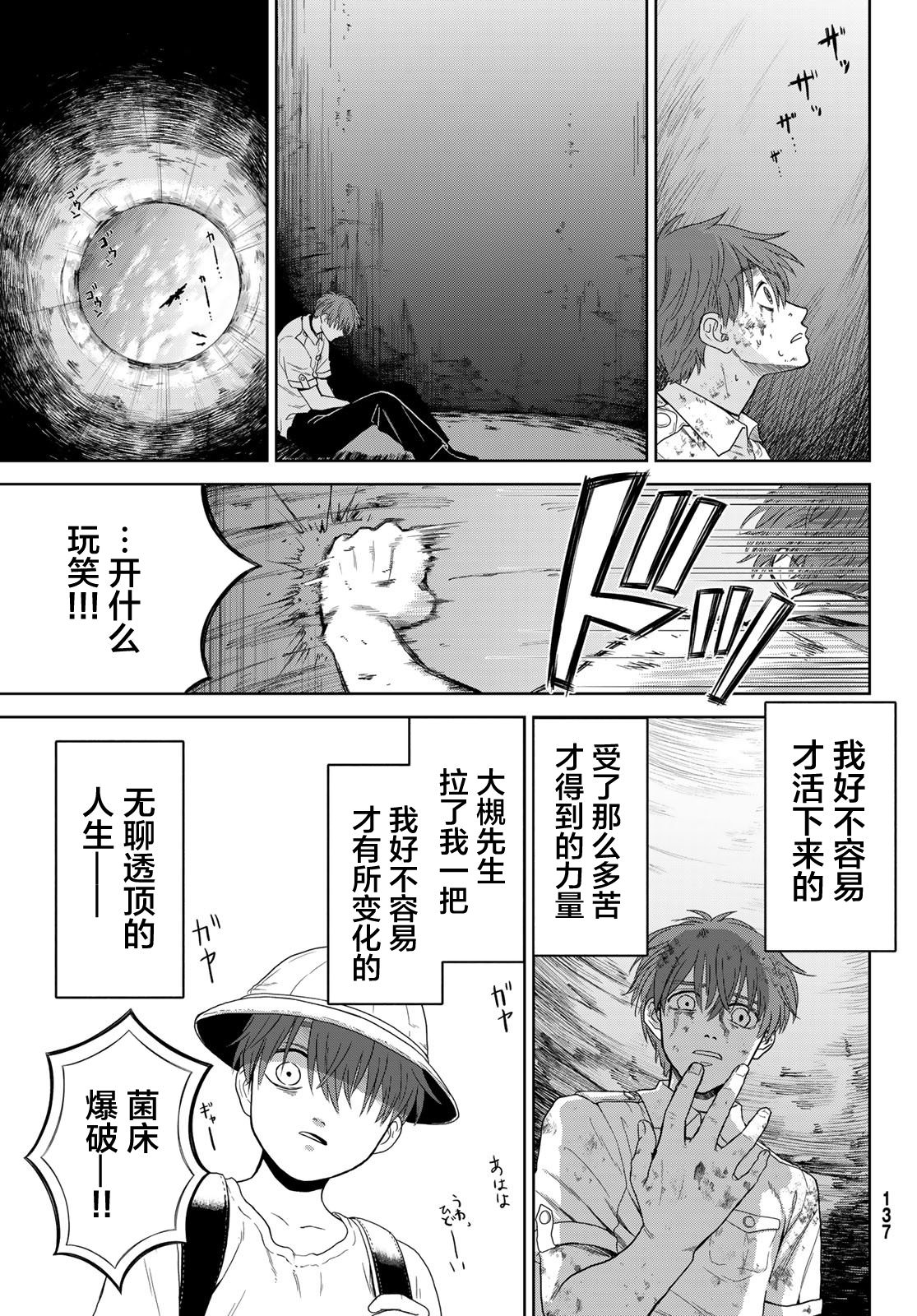 死者的葬列: 04話 - 第22页