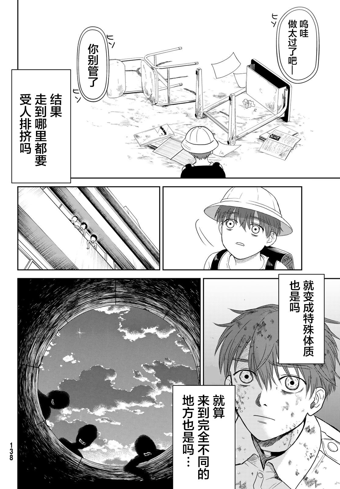 死者的葬列: 04話 - 第23页