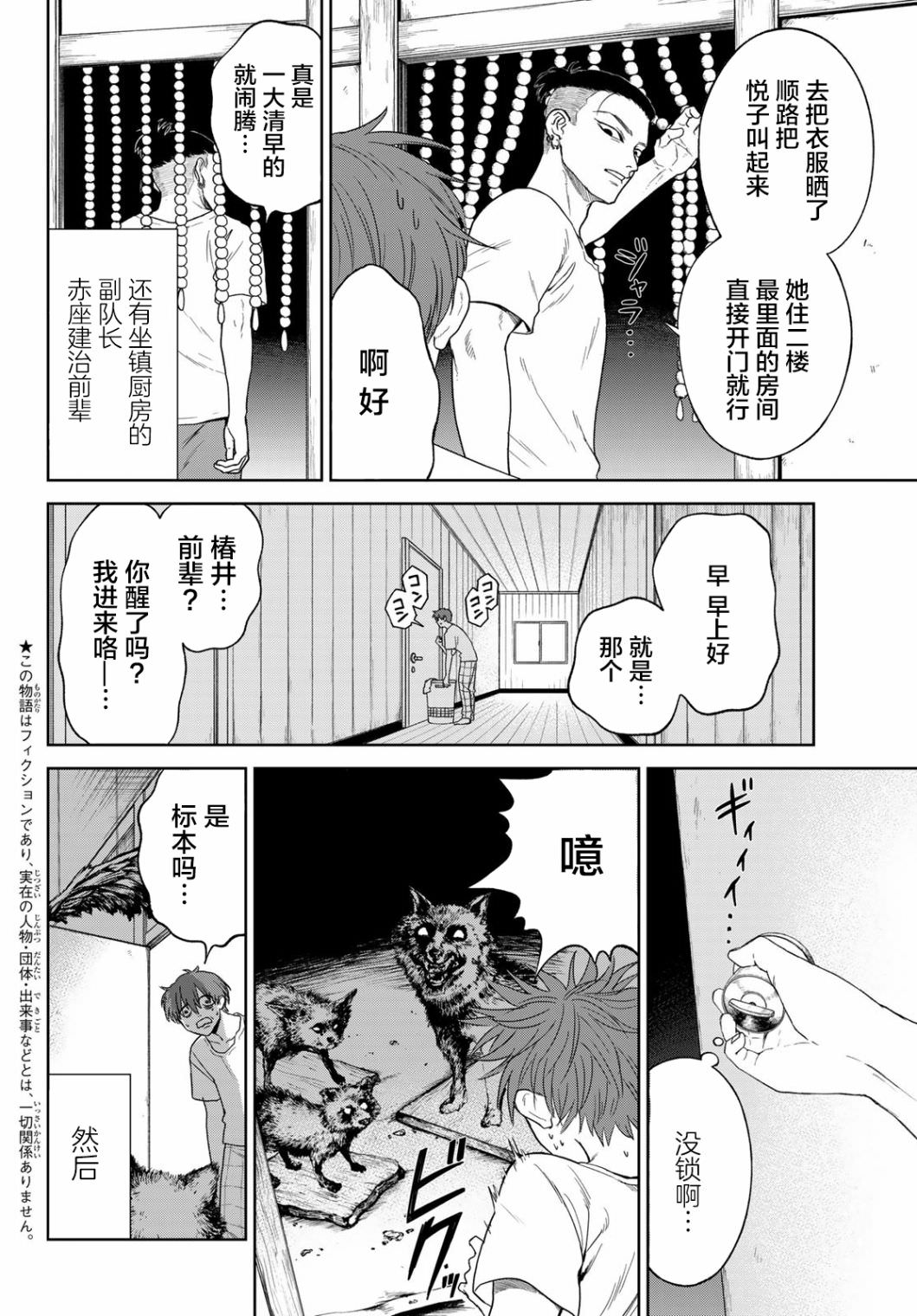 死者的葬列: 05話 - 第8页