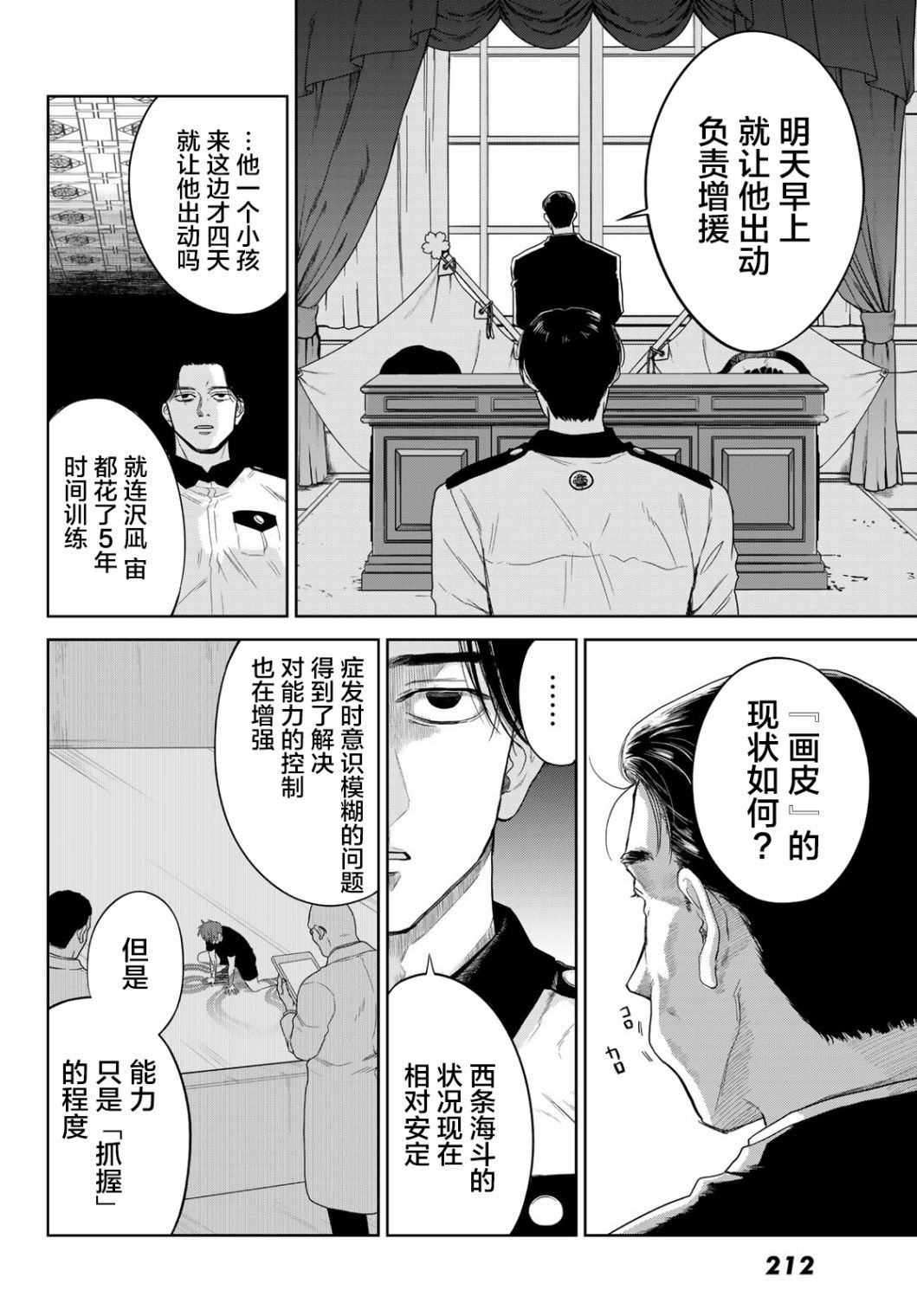 死者的葬列: 05話 - 第12页