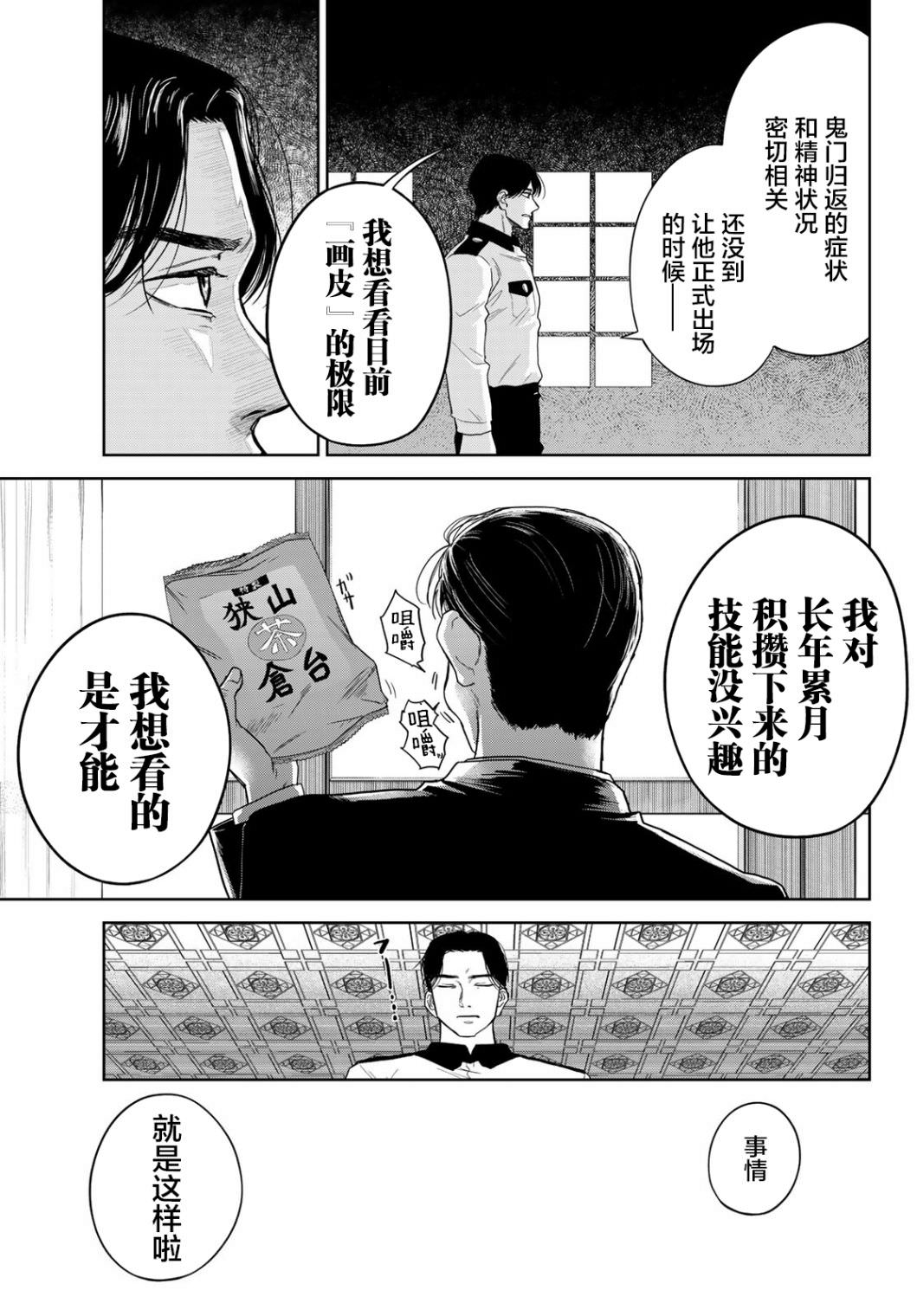 死者的葬列: 05話 - 第13页