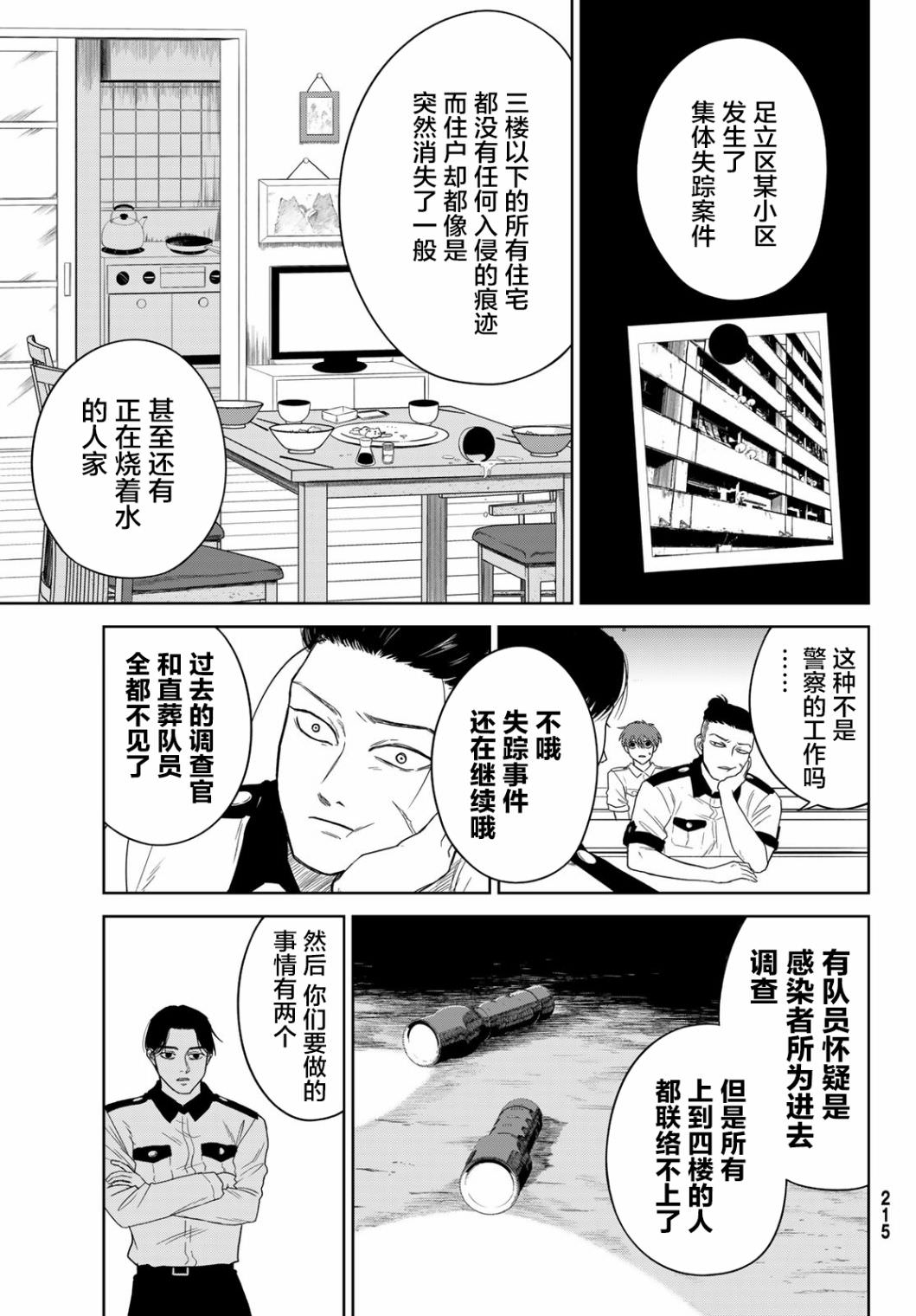 死者的葬列: 05話 - 第15页