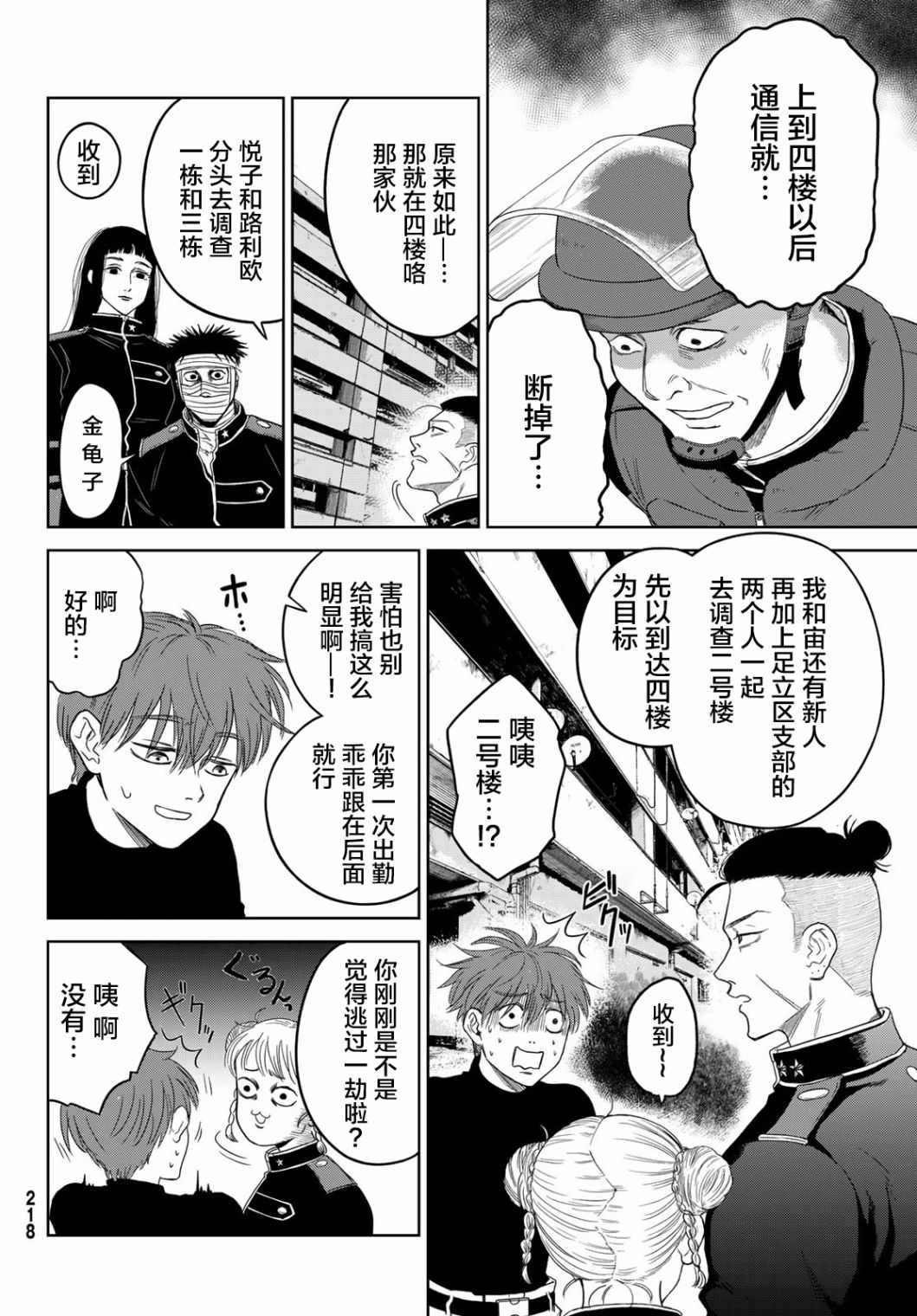 死者的葬列: 05話 - 第18页