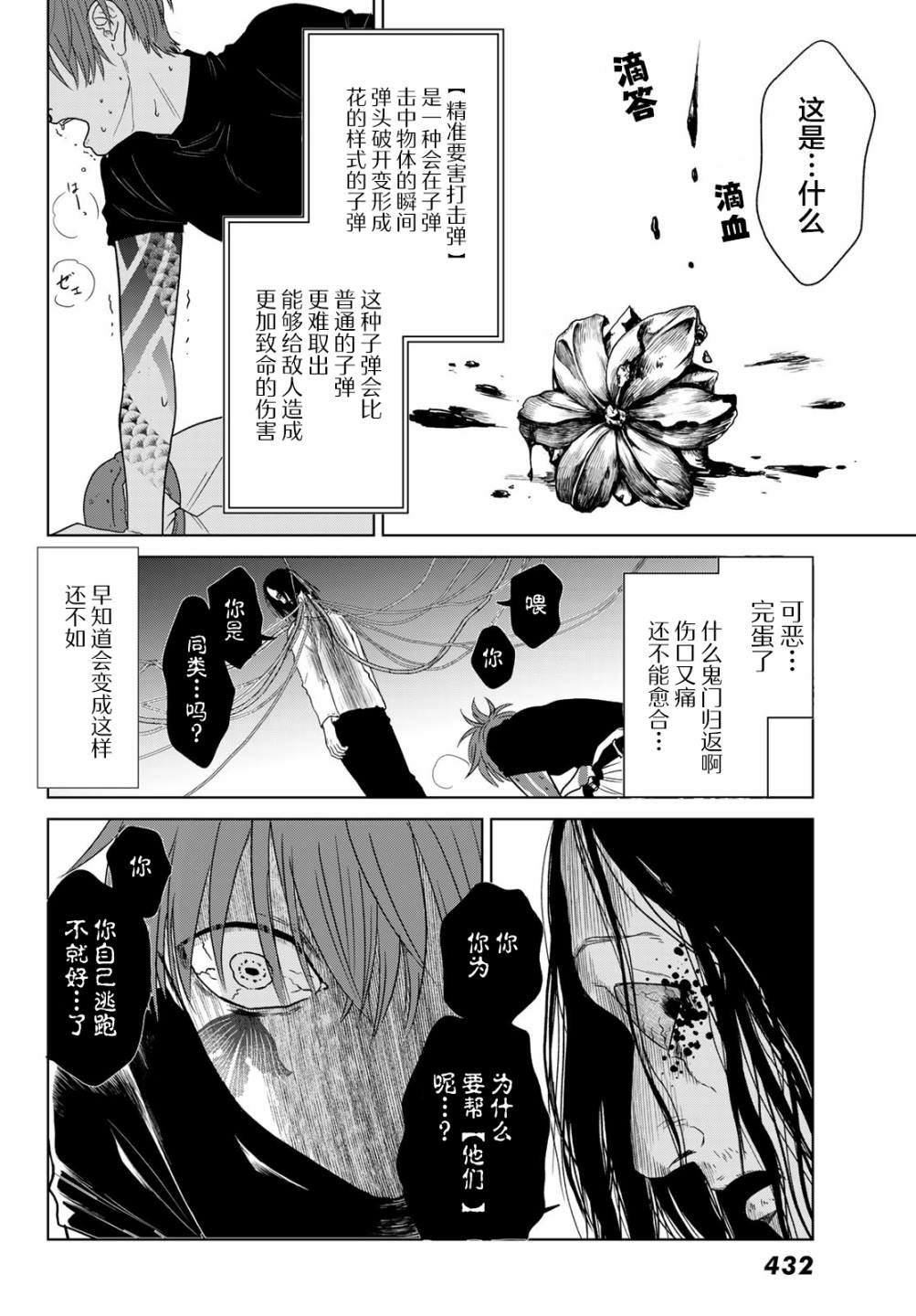 死者的葬列: 07話 - 第6页