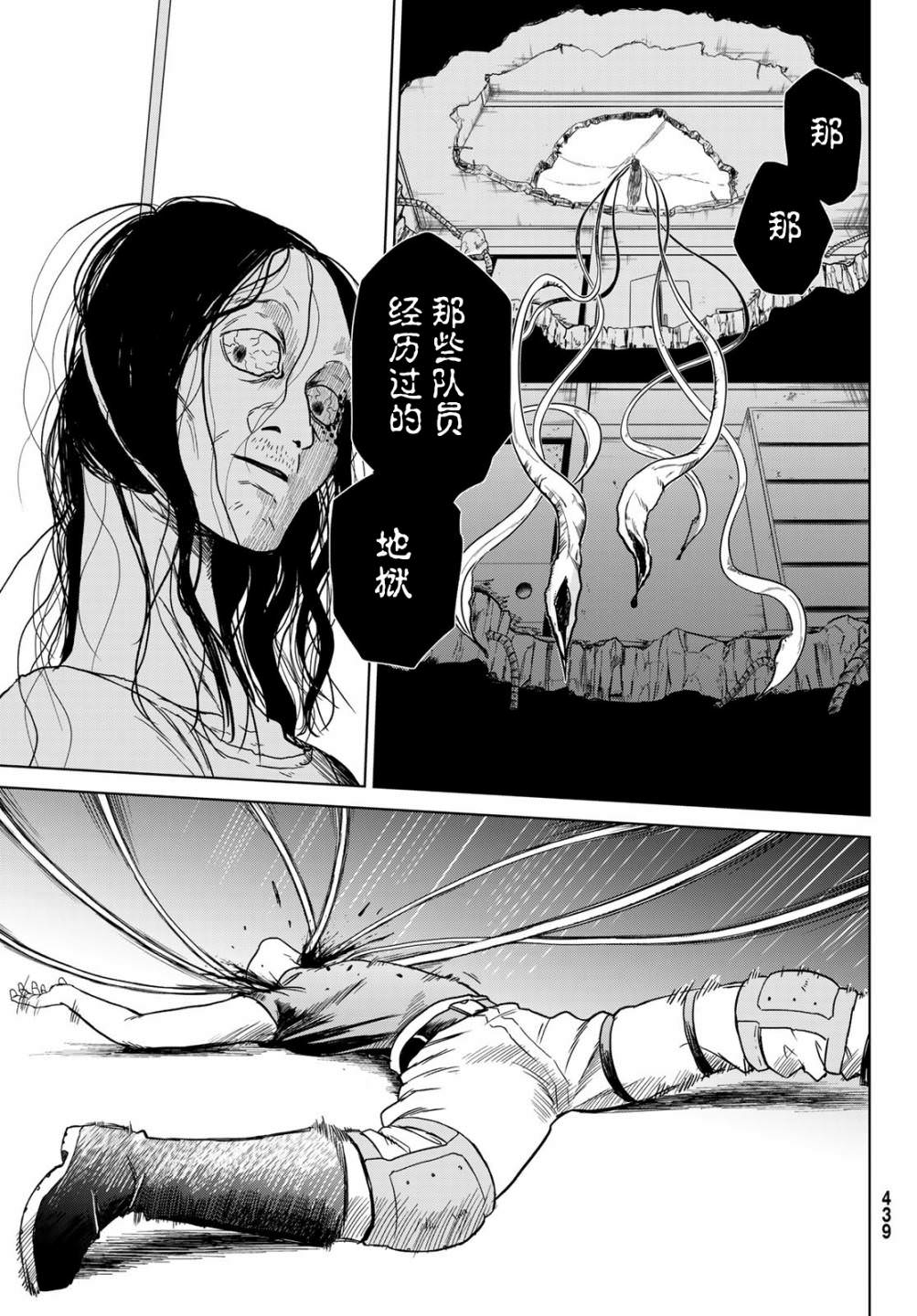 死者的葬列: 07話 - 第13页