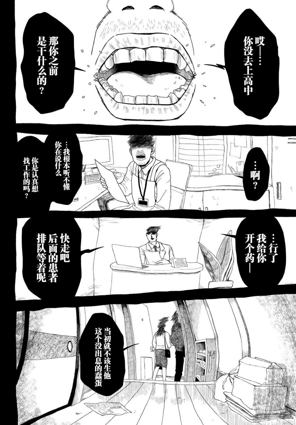 死者的葬列: 07話 - 第18页