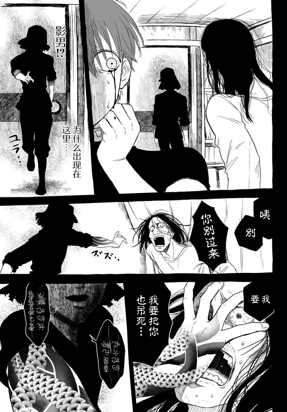 死者的葬列: 07話 - 第25页